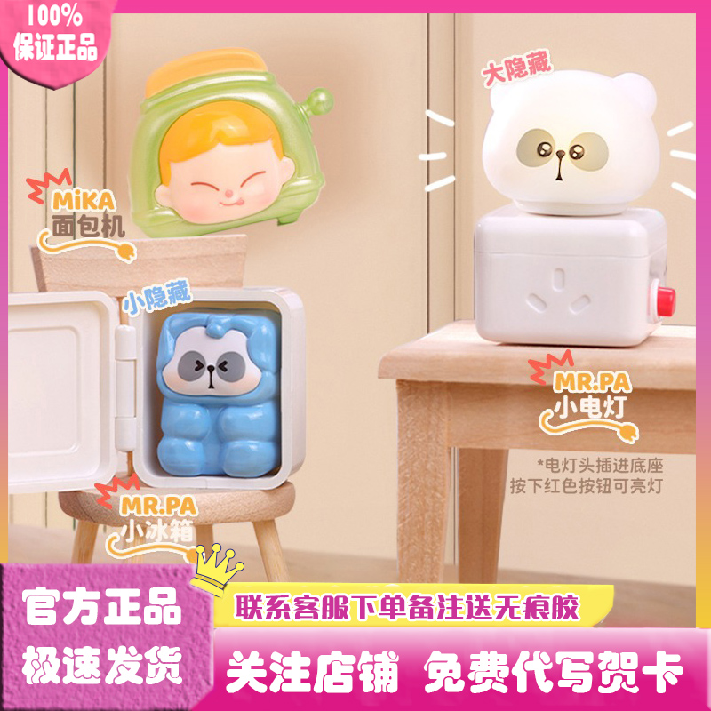 TOYCITY电器小萌队系列盲袋萌粒