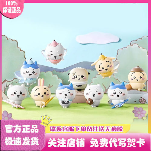Chiikawa系列快乐伙伴盲盒手办
