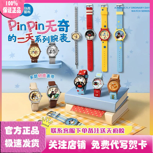 PinguPinPin无奇的一天腕表盲盒