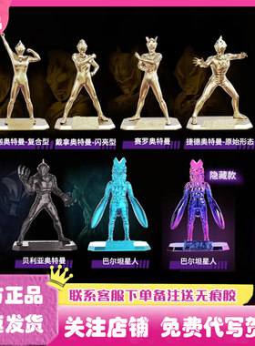 Z合金奥特曼系列盲盒玩具