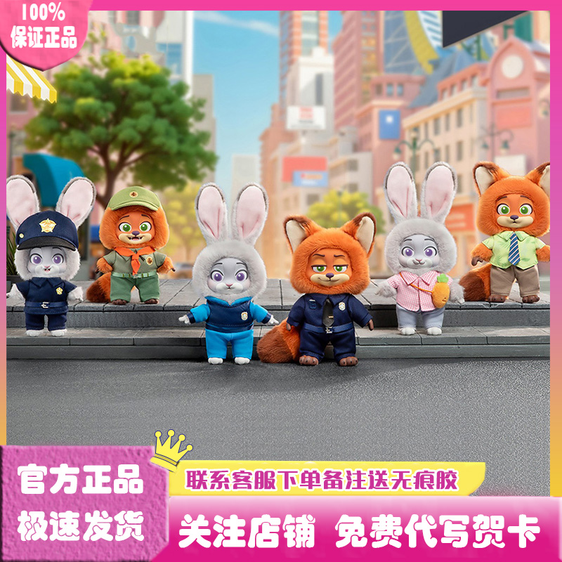 尼克与朱迪的成长之旅毛绒盲盒