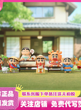 正版TOPTOY蜡笔小新夏日大作战系列盲盒手办潮玩公仔礼物摆件周边