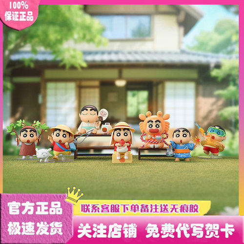 蜡笔小新夏日大作战系列盲盒手办