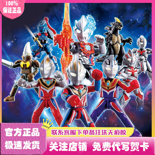 奥特名鉴群星版耀变星光盲盒