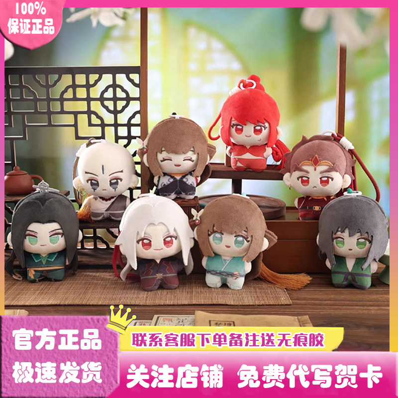 正版苍兰诀2无烬兰生系列毛绒挂饰盲盒玩偶潮玩公仔挂件礼物周边