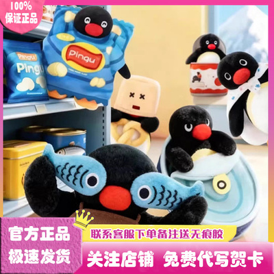 PINGU企鹅躲猫猫毛绒挂件盲盒