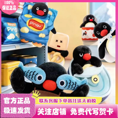 PINGU企鹅躲猫猫毛绒挂件盲盒