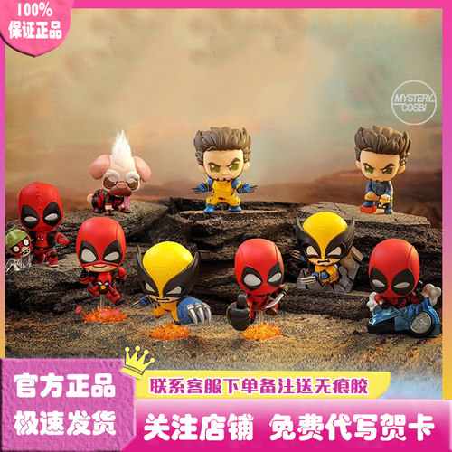 正版死侍与金刚狼COSBI盲盒手办