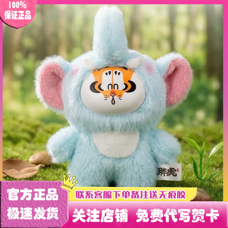 胖虎猛虎卖萌中MINI搪胶毛绒盲盒