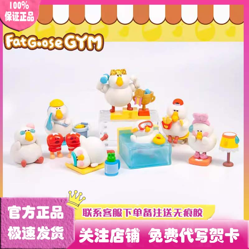 正版肥鹅健身房盲盒手办