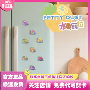 正版pettydust小恐龙宇宙萌吉水果萌粒系列盲袋盲盒公仔玩偶摆件