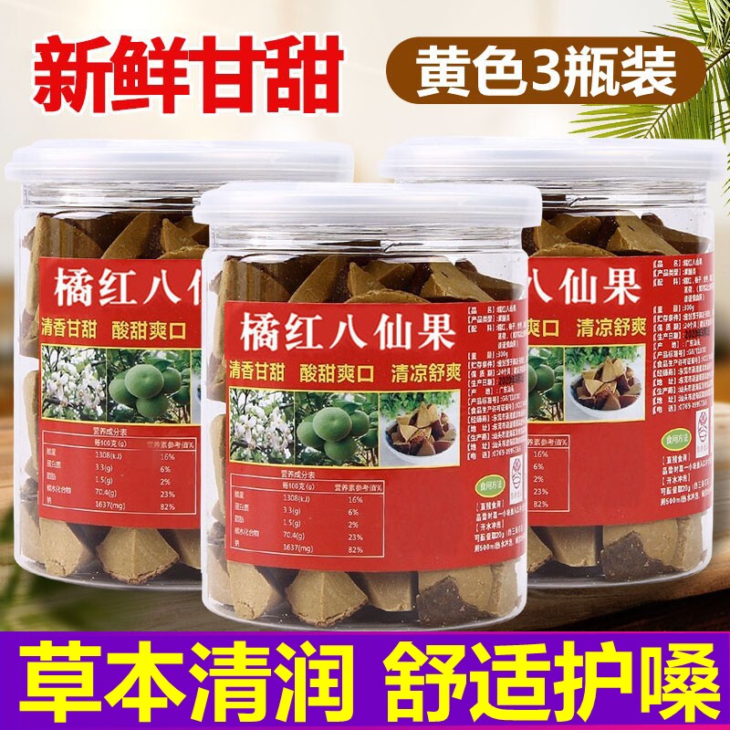 3瓶 正宗橘红八仙果切片润喉护嗓清凉爽口陈年桔红化州陈皮柚子参