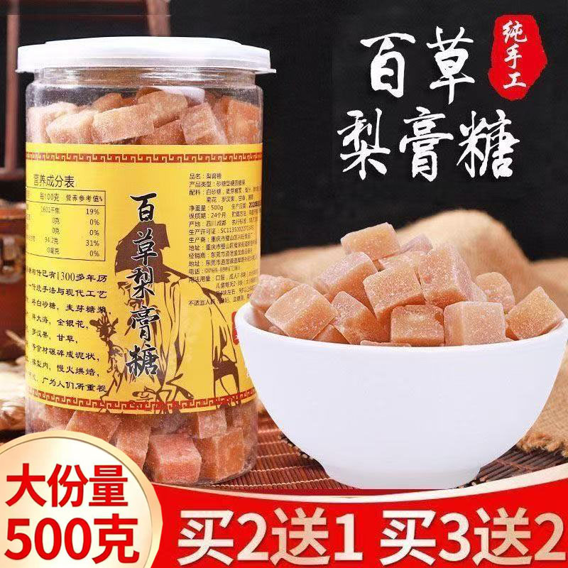 正宗百草梨膏糖润喉护嗓500g罐装