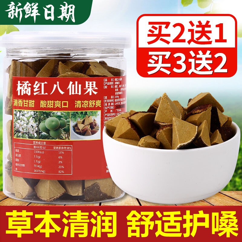买2送1正宗橘红八仙果切片润喉护嗓清凉爽口陈年桔红化州陈皮柚子