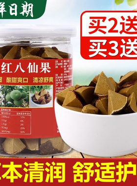 买2送1正宗橘红八仙果切片润喉护嗓清凉爽口陈年桔红化州陈皮柚子