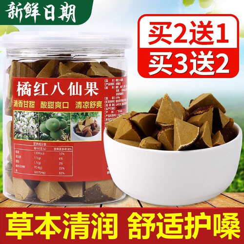 正宗化州橘红八仙果清凉润喉护嗓