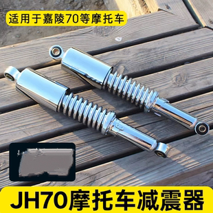 摩托车配件JH70后减震器 建设JH48助力车减震器嘉陵70避震器
