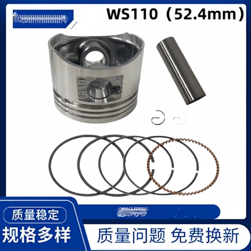52.4mm摩托车活塞套件 C110 CD110 Ws110 Forza110活塞活塞环13mm