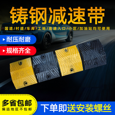 梅德光帝铸钢减速带公路道路缓冲减震带货车汽车高承重铸铁减速板