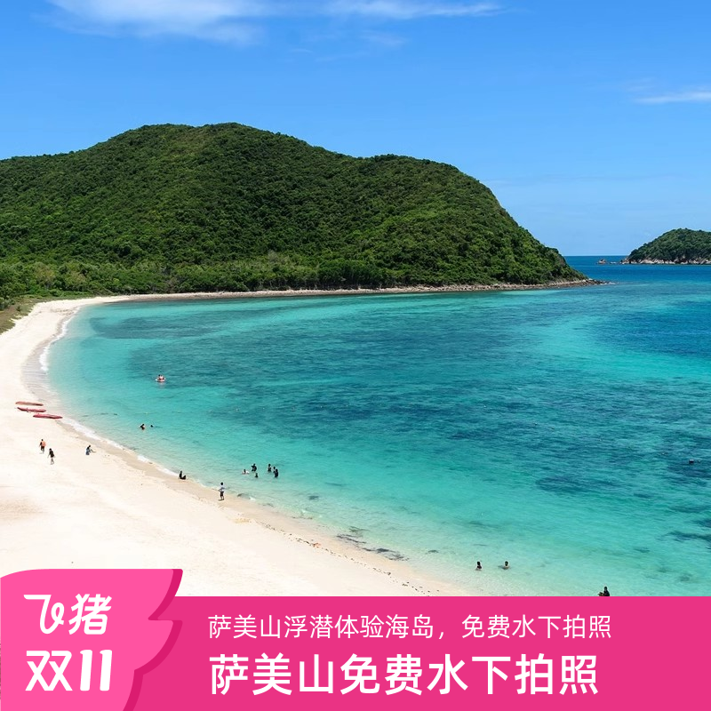懒猫旅行 曼谷芭提雅出海萨美山一日游浮潜海钓快艇长尾船包船