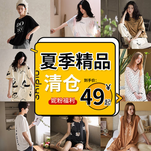 清仓捡漏妮狄娅睡衣女夏季