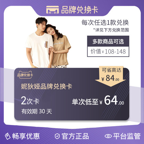 妮狄娅睡衣家居服兑换卡128兑换2次(有效期30天,不叠加其他活动)