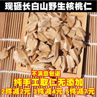 新砸东北野生山核桃仁 生核头仁 整仁长白山特产原味