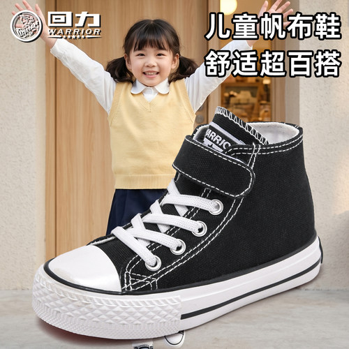 回力童鞋儿童帆布鞋女童高帮鞋男童板鞋潮小白鞋宝宝白球鞋中大童