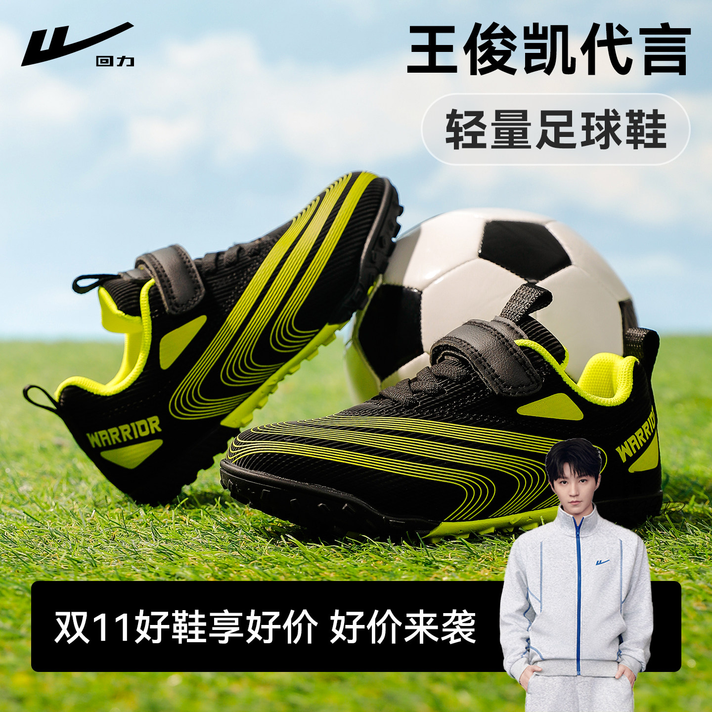 回力童鞋男童实战足球鞋2026秋季新款儿童透气运动鞋男孩训练鞋子