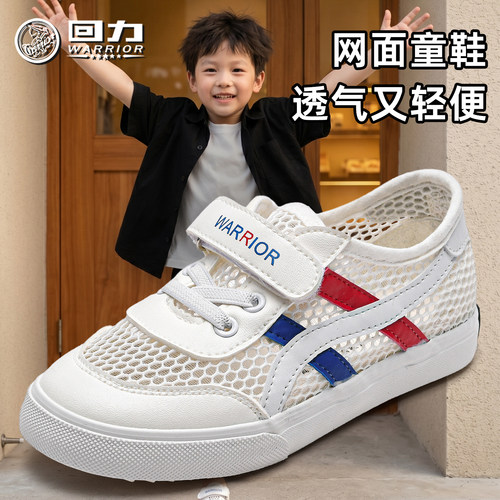 回力童鞋男童鞋子2026小白鞋网面