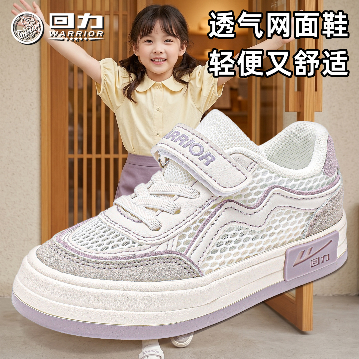 回力童鞋儿童透气网鞋图片