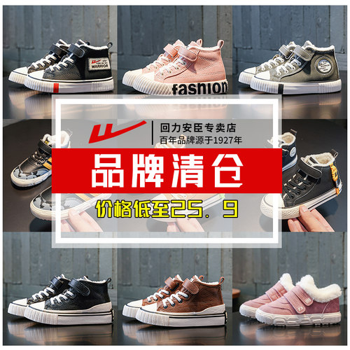 清仓回力儿童高帮加绒保暖大棉鞋