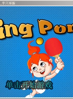 pygame拦球小游戏_python创意游戏编程案例源代码_作者:李兴球