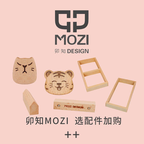 MOZI增高架模块化配件选配件