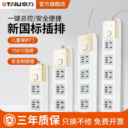 泰力排插多孔位插排总控插线板带线多功能转换器宿舍家用接线板RC