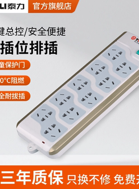 泰力多用功能插板 RE插线板多孔接线板独立开关家用宿舍用排插