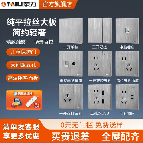 泰力86型插座五孔开关按键