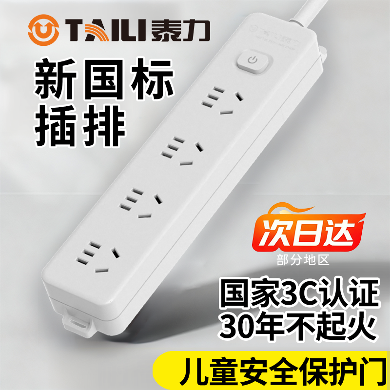 新国标多功能插板插排插线板