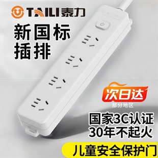 新国标插座插排插线板插板多插位插头5插孔家用多功能多孔宿舍3m
