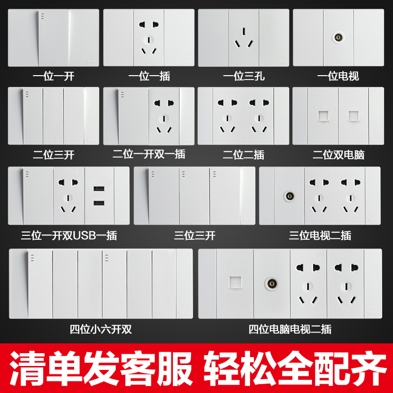 泰力开关插座面板家用暗装118型墙壁墙式5孔多孔多控开关插座