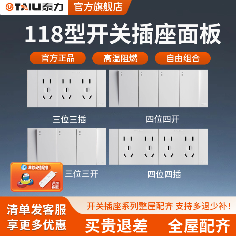 泰力118暗装开关插座大面板
