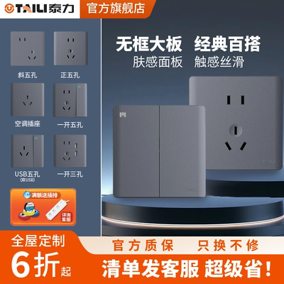 泰力86型五孔墙壁插座灰色