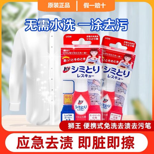 lion狮王便携去渍笔原装正品