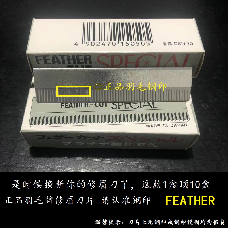 进口日本FEATHER羽毛牌超级H白金修眉刀片纹绣化妆影楼不锈钢眉刀 彩妆/香水/美妆工具 修眉刀 原图主图