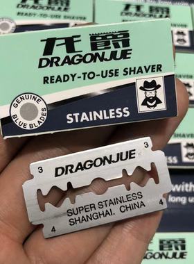 正品龙爵老式双面剃须刀片刮胡子刮光头刮汗毛修眉理发用超锋利