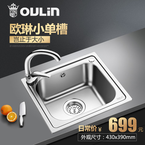 欧琳小尺寸套餐加厚不锈钢水槽