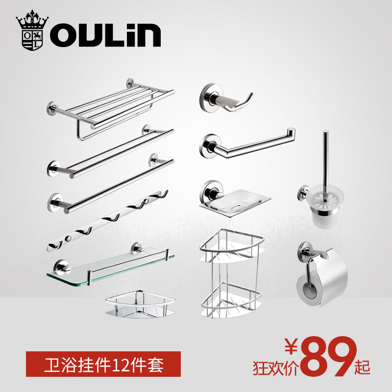 欧琳卫浴挂件套装 不锈钢挂件 卫浴五金套件毛巾架 浴巾架 置物架