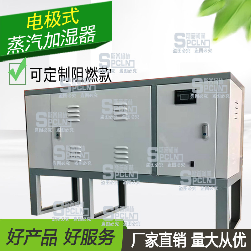 适斯普柯林电极式蒸汽加湿器诺德曼宜众源新风中央空调BLCT阻燃