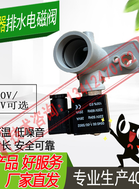 适配宜众源加湿桶器排水阀底座排污下出水电磁阀AC220V30/45/60KG