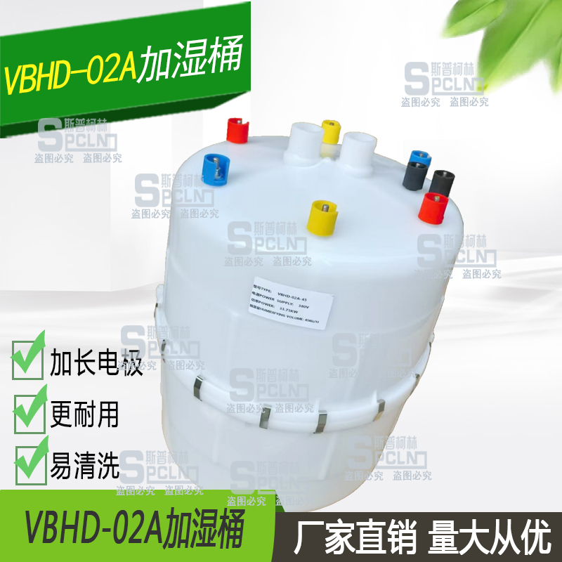 适配维克VK电极加湿器配套加湿桶VBHD-02A-90-M45KG/H蒸汽加湿罐